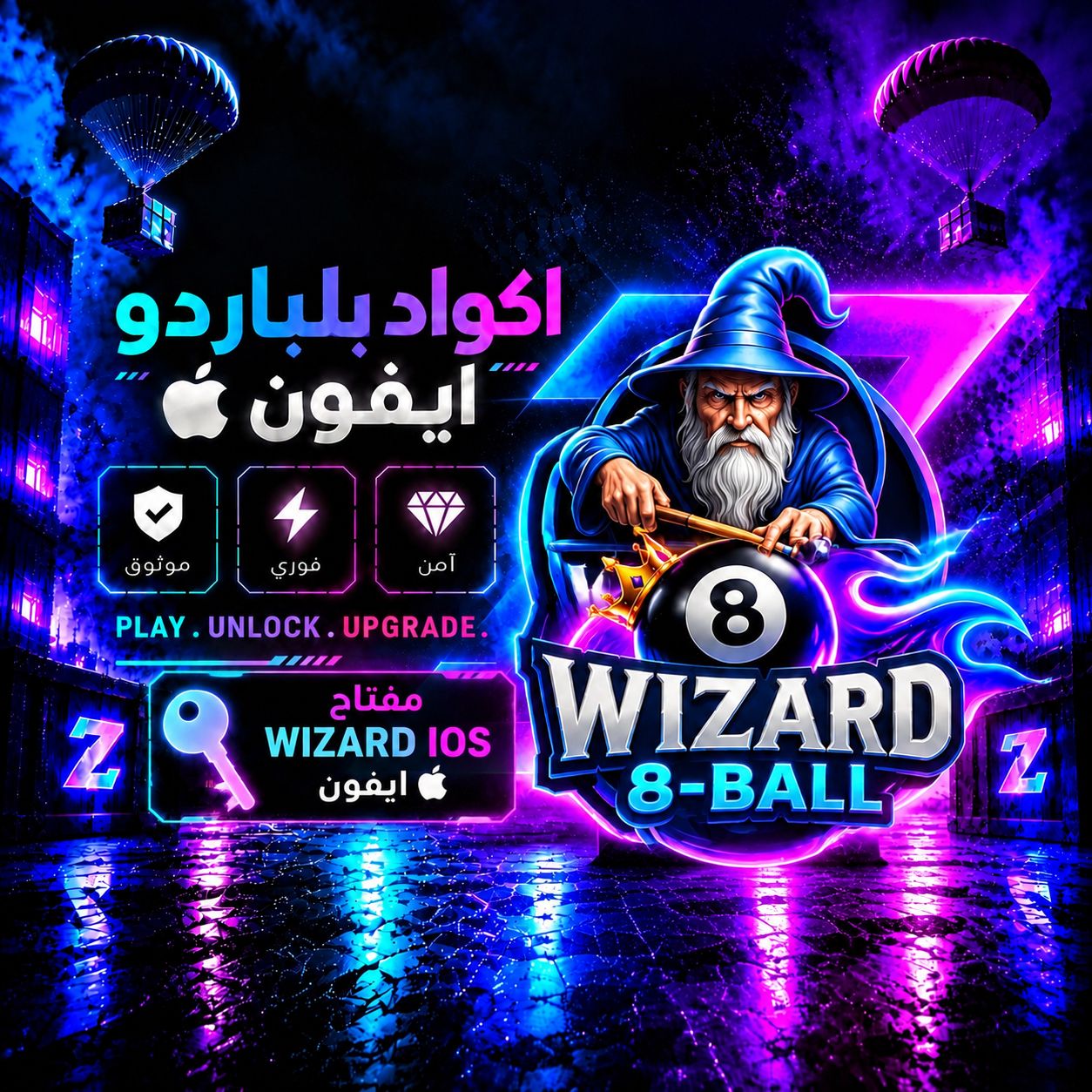 كود WIZARD ايفون 1 يوم